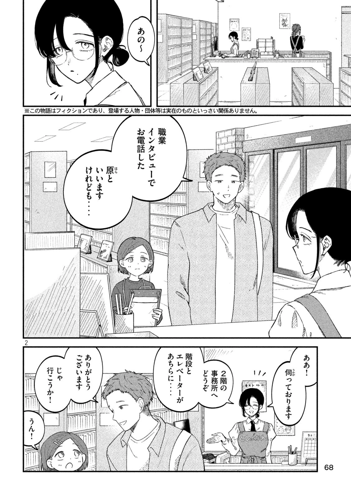 税金で買った本 第89話 - 2