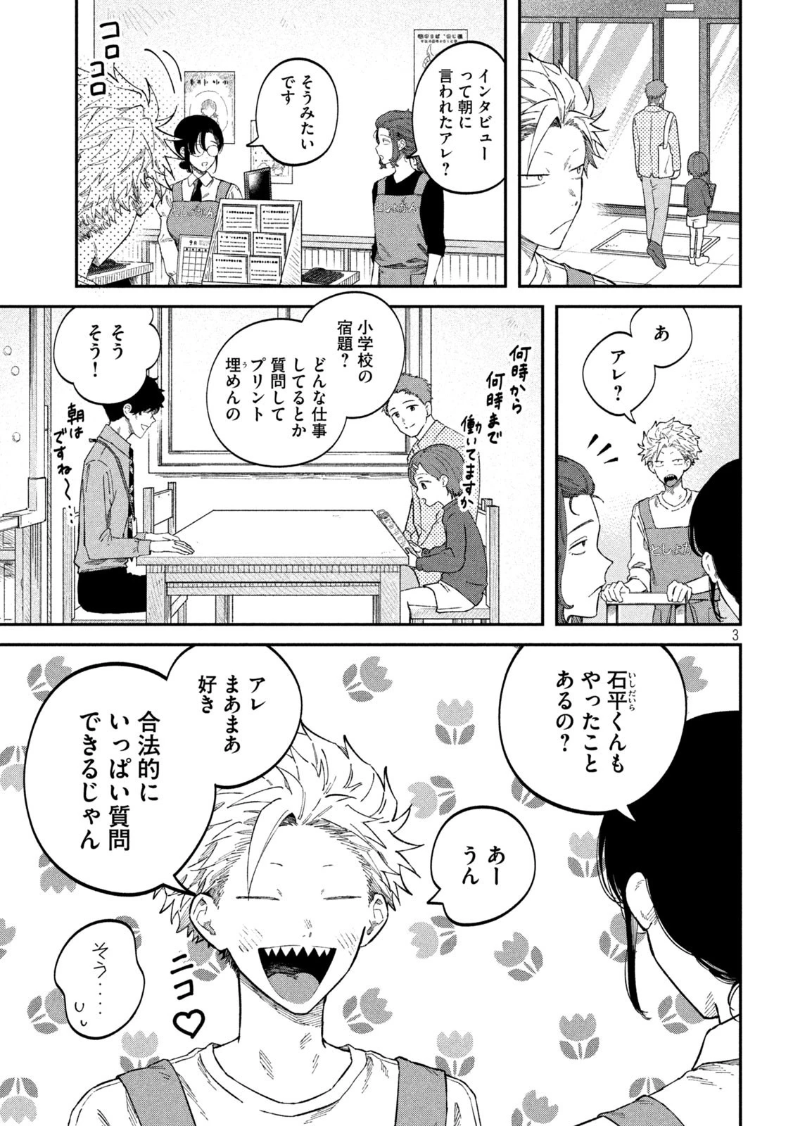 税金で買った本 第89話 - 3