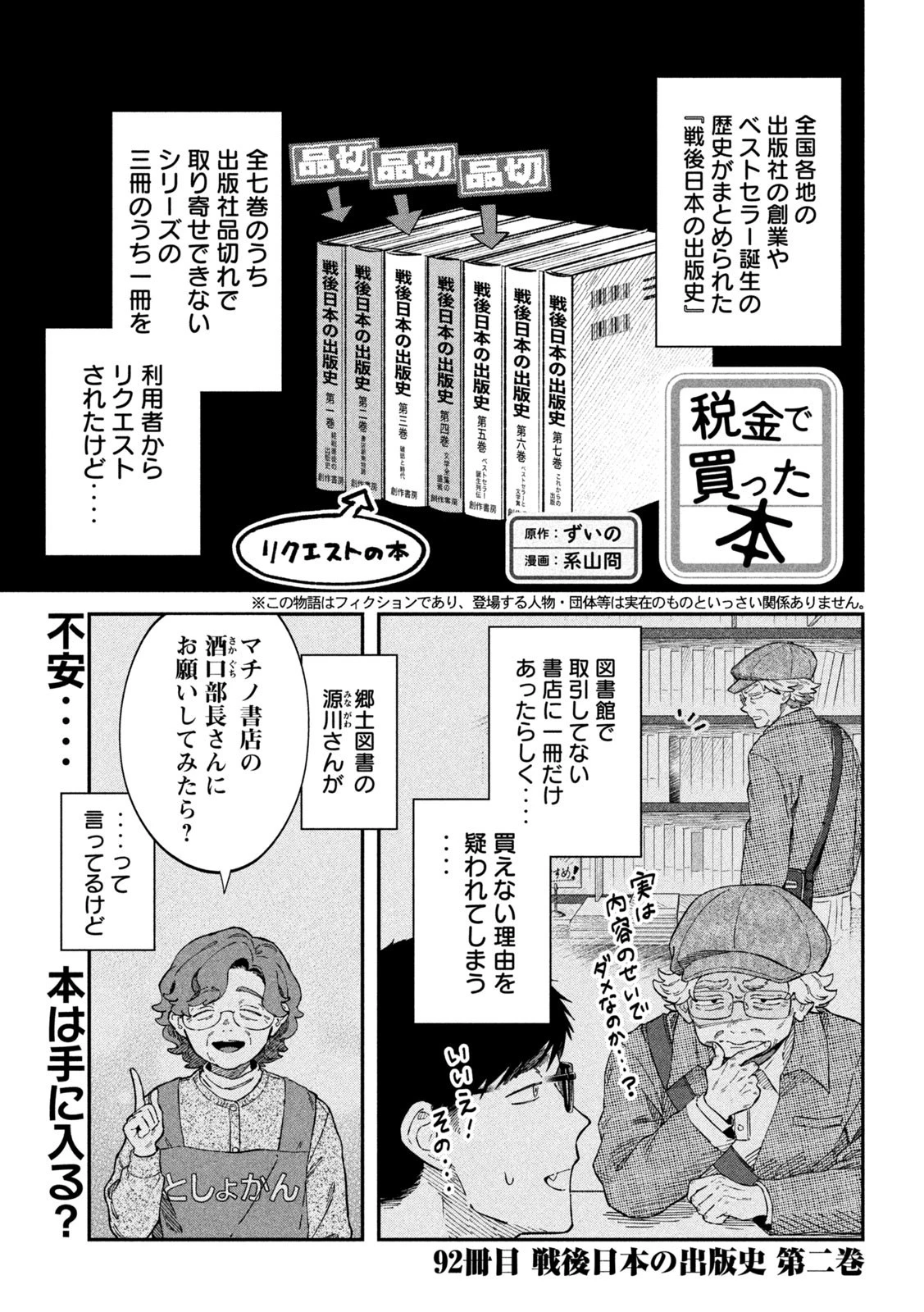 税金で買った本 第92話 - 1
