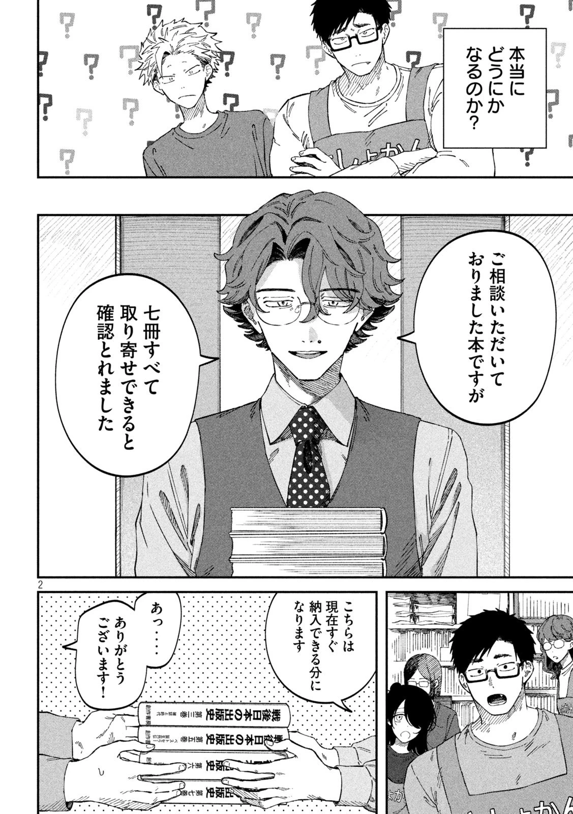 税金で買った本 第92話 - 2