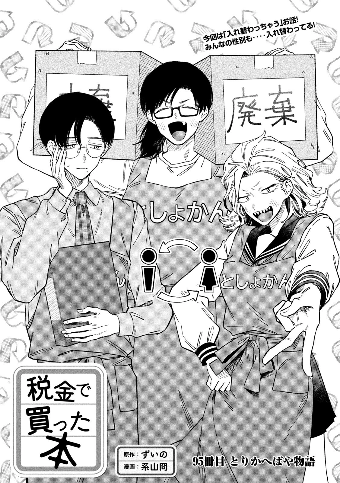 税金で買った本 第95話 - 1