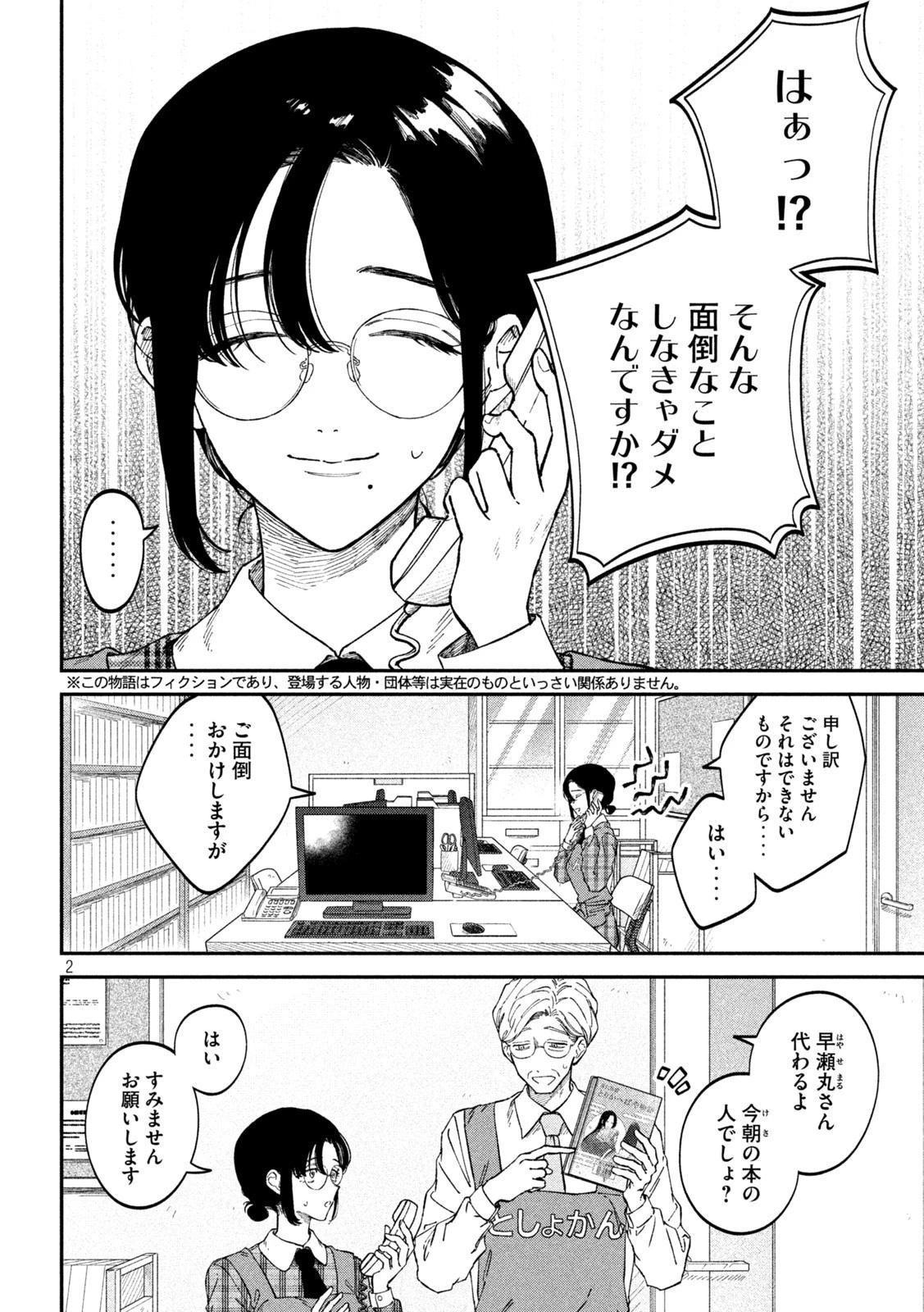 税金で買った本 第95話 - 2