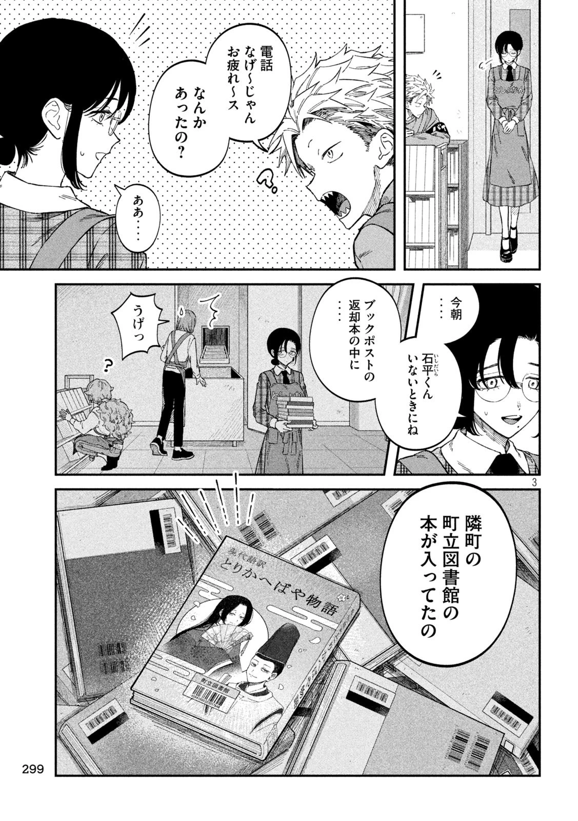 税金で買った本 第95話 - 3