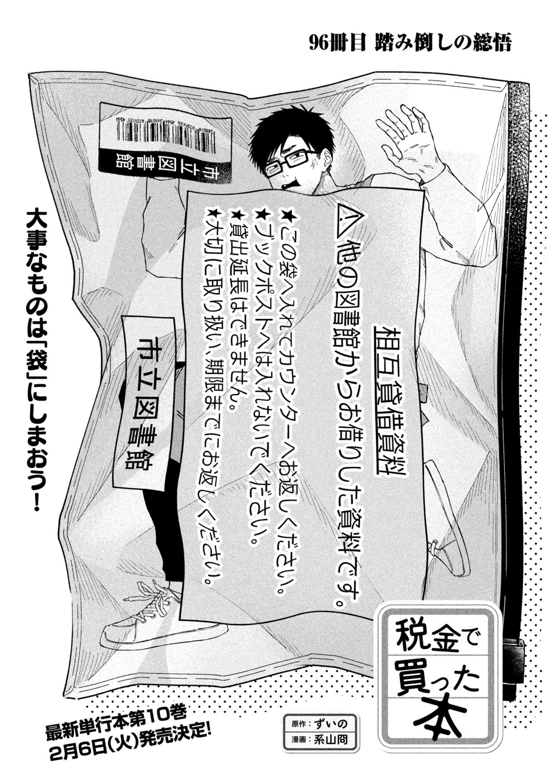 税金で買った本 第96話 - 1