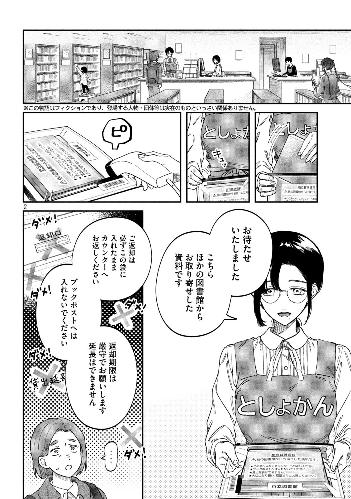 税金で買った本 第96話 - 2