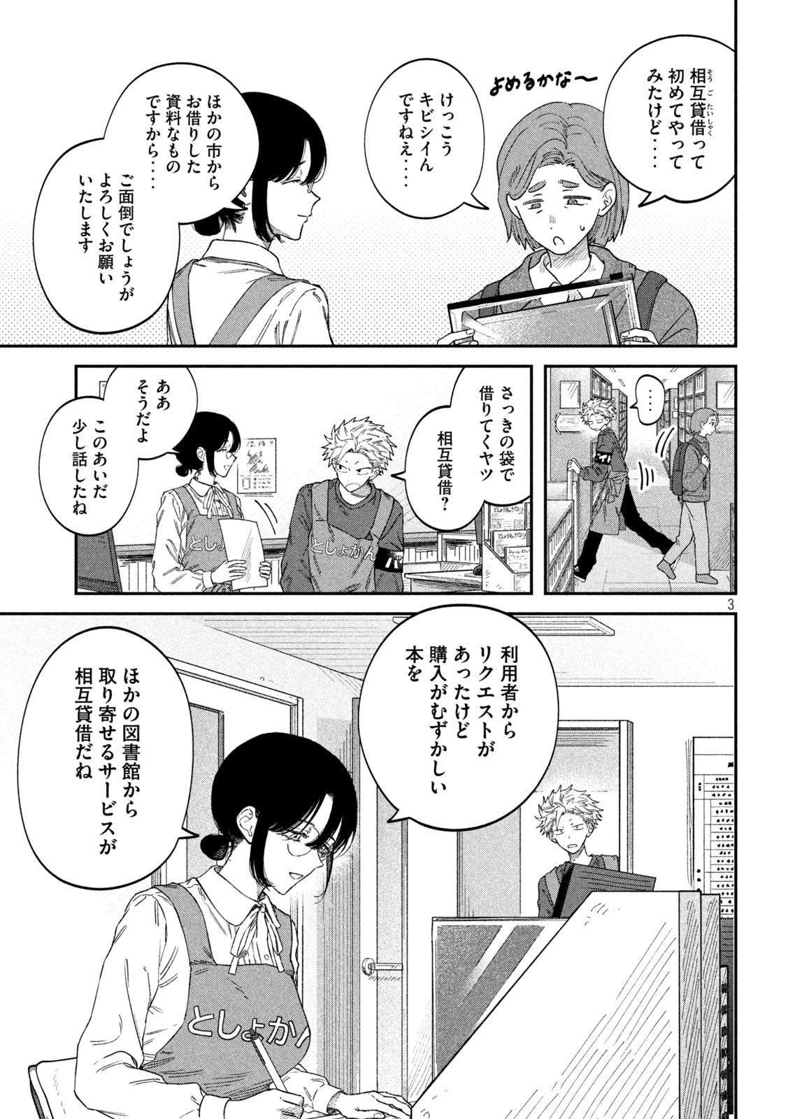 税金で買った本 第96話 - 3