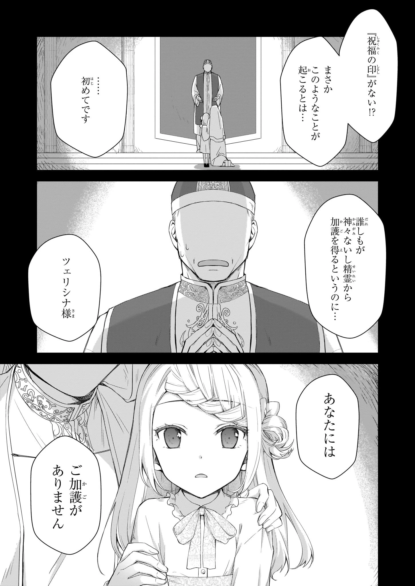 加護なし令嬢の小さな村 ～さあ、領地運営を始めましょう！～ 第1話 - 2
