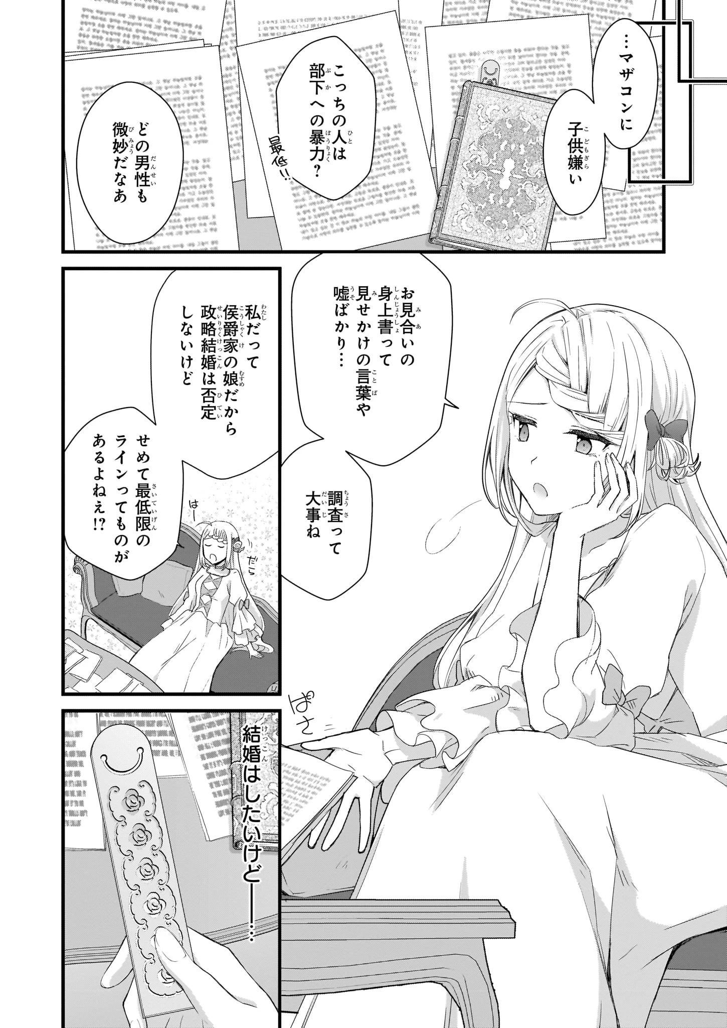 加護なし令嬢の小さな村 ～さあ、領地運営を始めましょう！～ 第1話 - 3