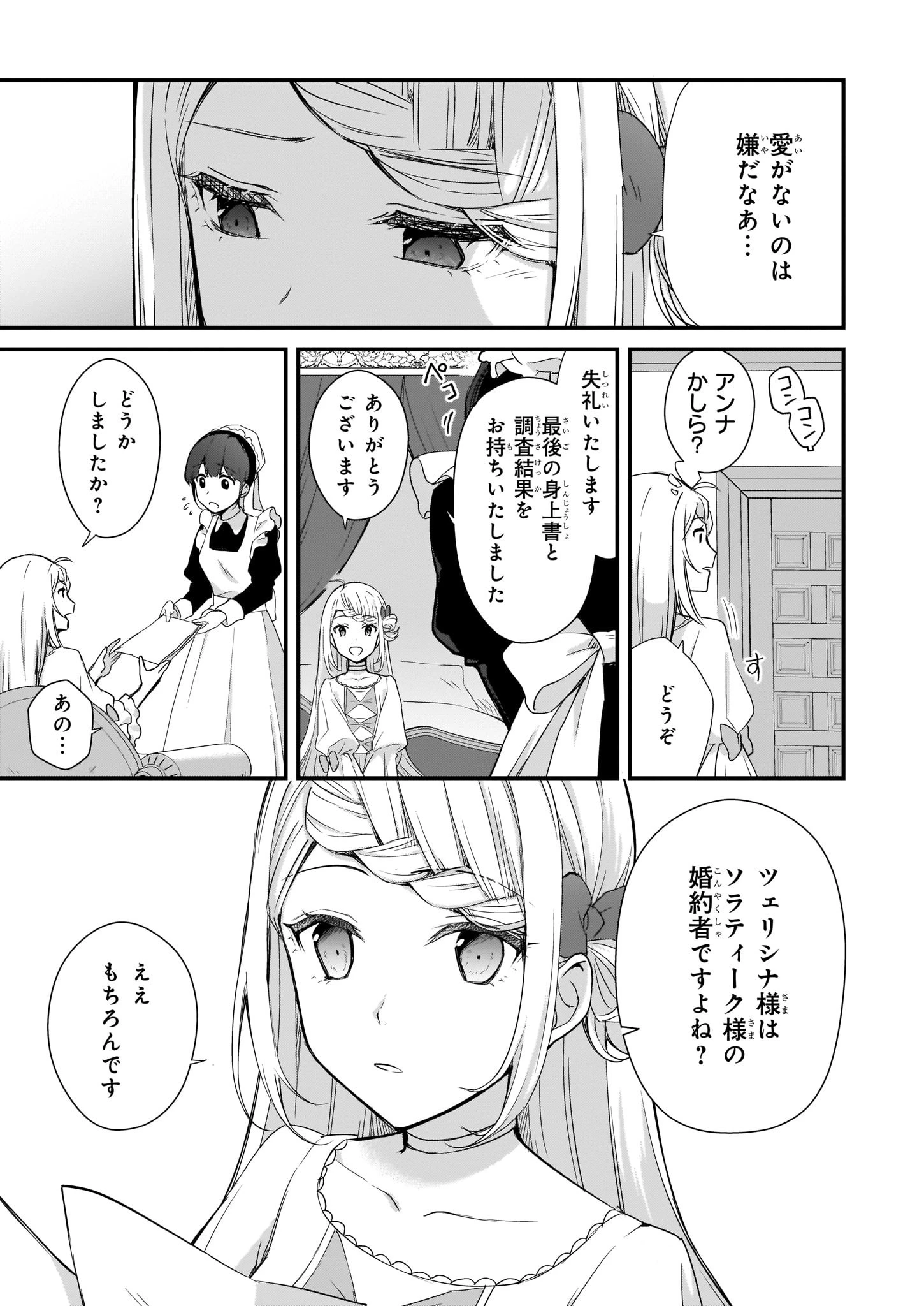 加護なし令嬢の小さな村 ～さあ、領地運営を始めましょう！～ 第1話 - 4