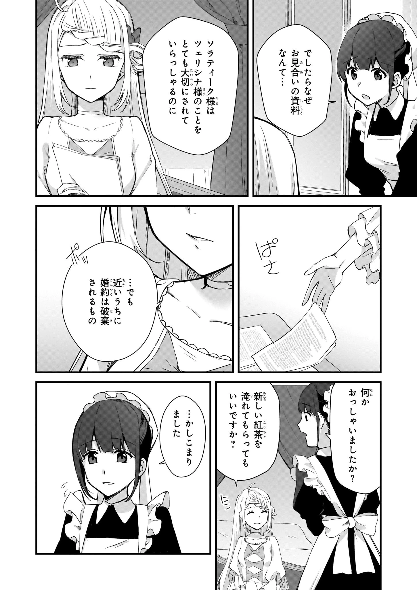 加護なし令嬢の小さな村 ～さあ、領地運営を始めましょう！～ 第1話 - 5