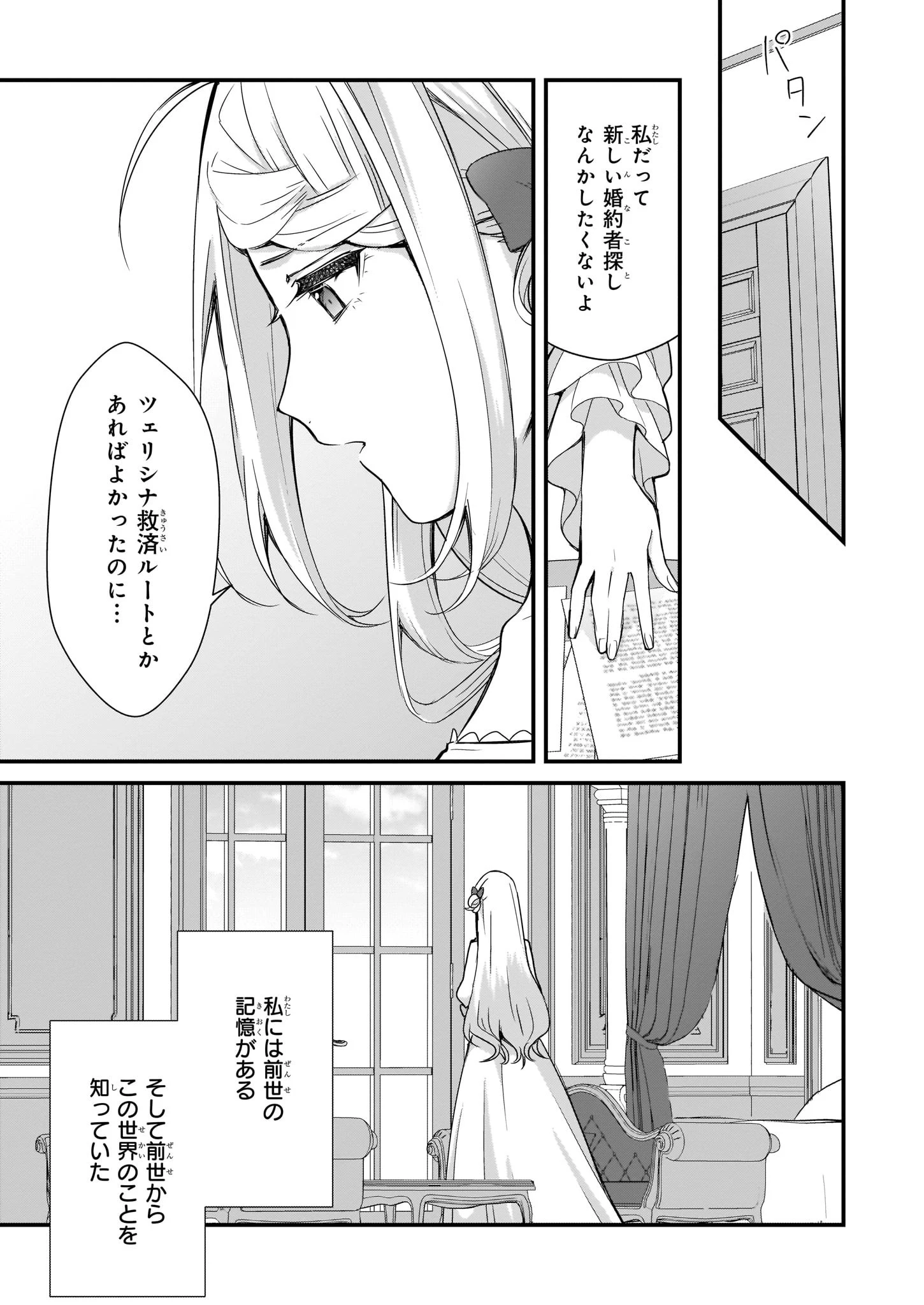 加護なし令嬢の小さな村 ～さあ、領地運営を始めましょう！～ 第1話 - 6