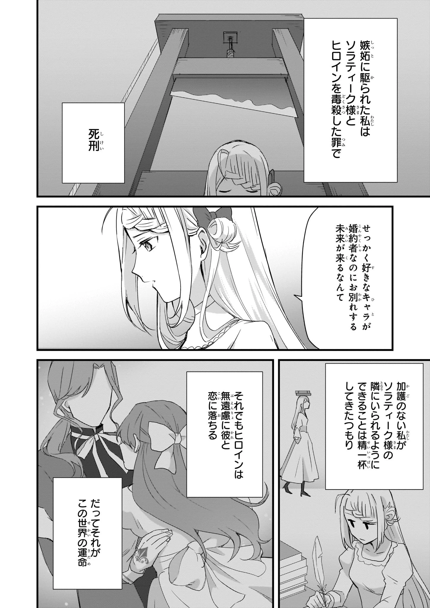 加護なし令嬢の小さな村 ～さあ、領地運営を始めましょう！～ 第1話 - 9