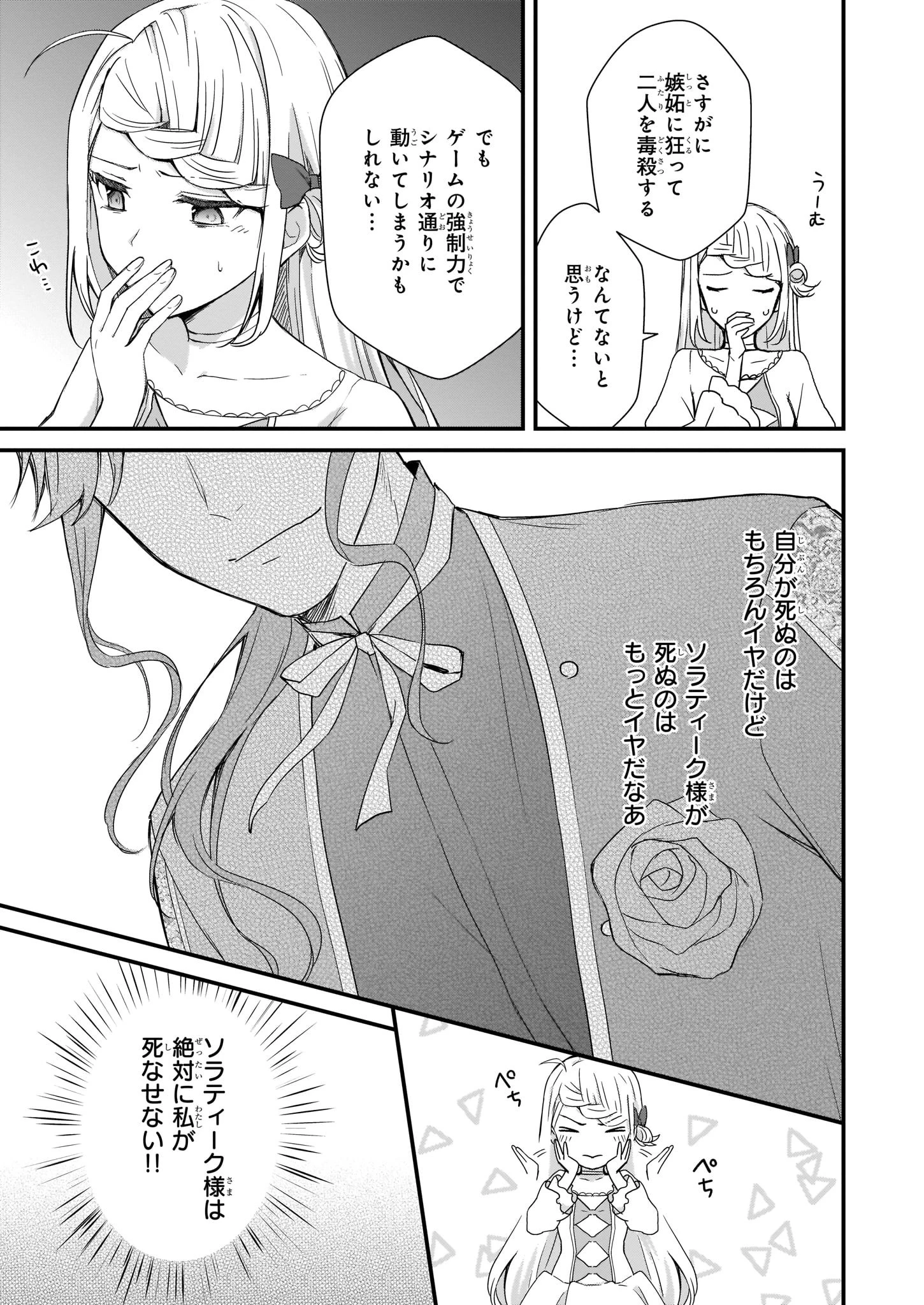 加護なし令嬢の小さな村 ～さあ、領地運営を始めましょう！～ 第1話 - 10