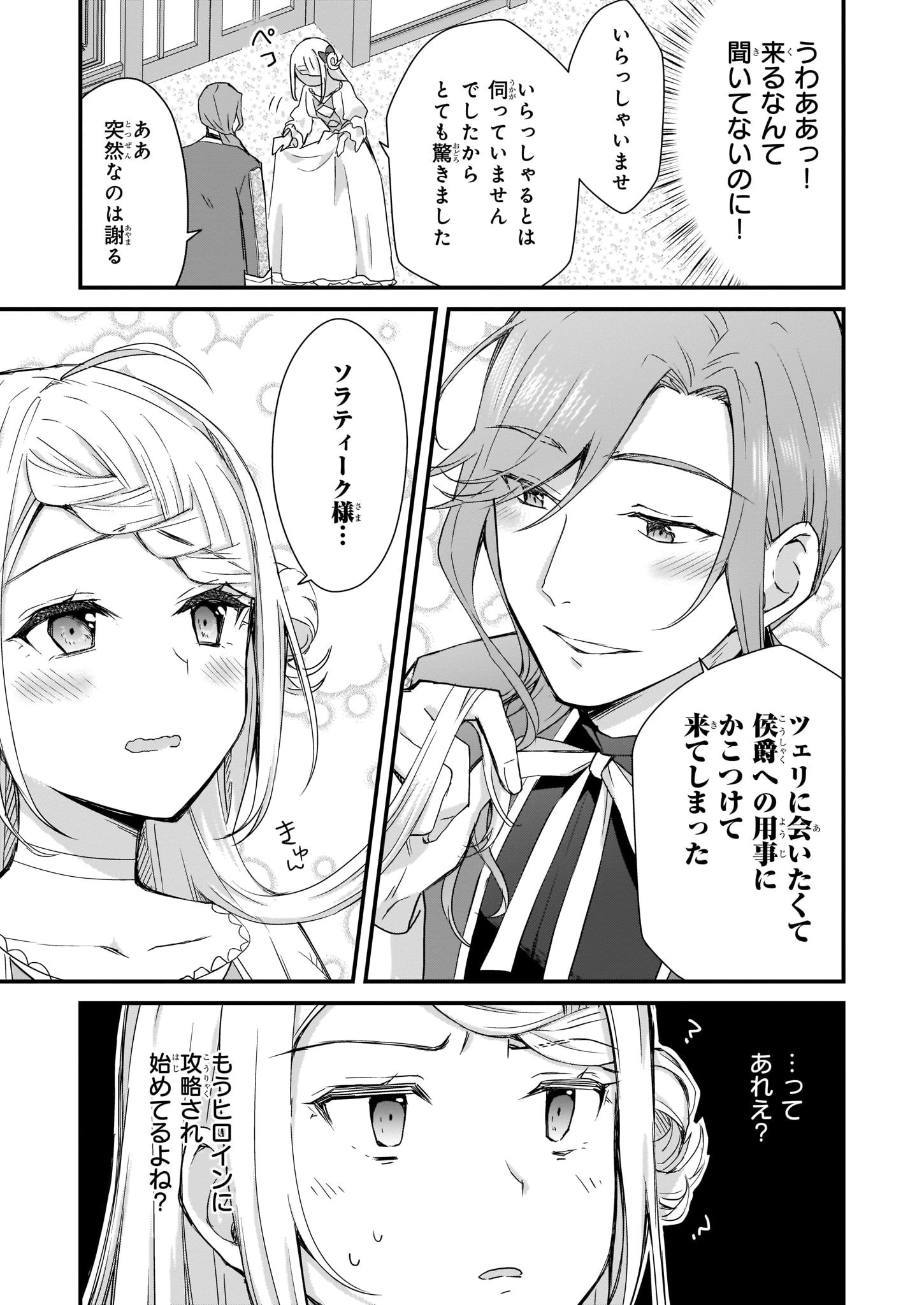 加護なし令嬢の小さな村 ～さあ、領地運営を始めましょう！～ 第1話 - 12