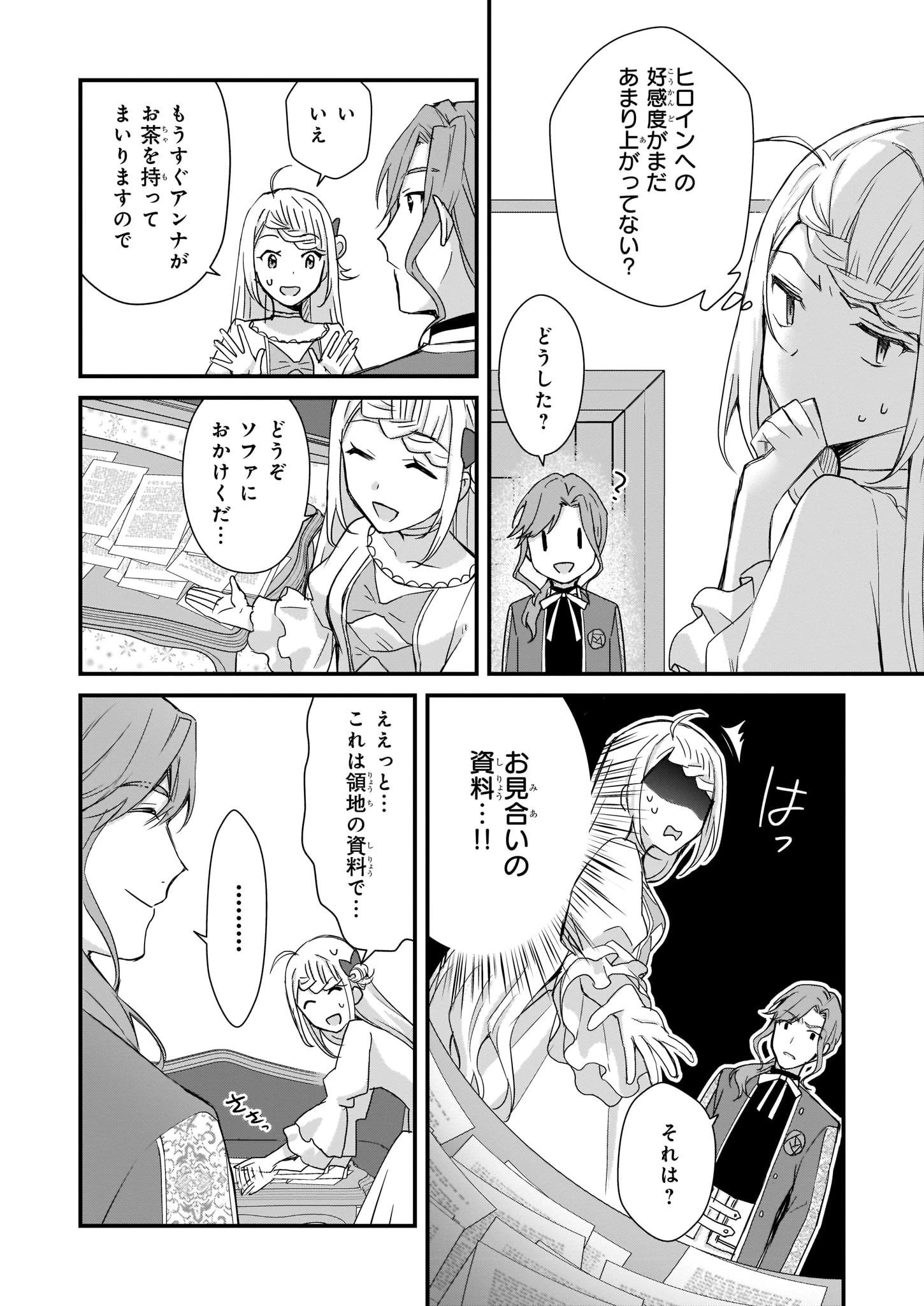 加護なし令嬢の小さな村 ～さあ、領地運営を始めましょう！～ 第1話 - 13