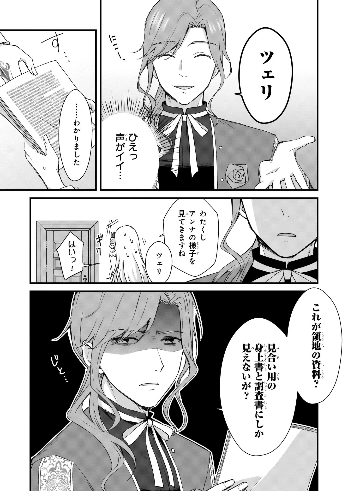 加護なし令嬢の小さな村 ～さあ、領地運営を始めましょう！～ 第1話 - 14