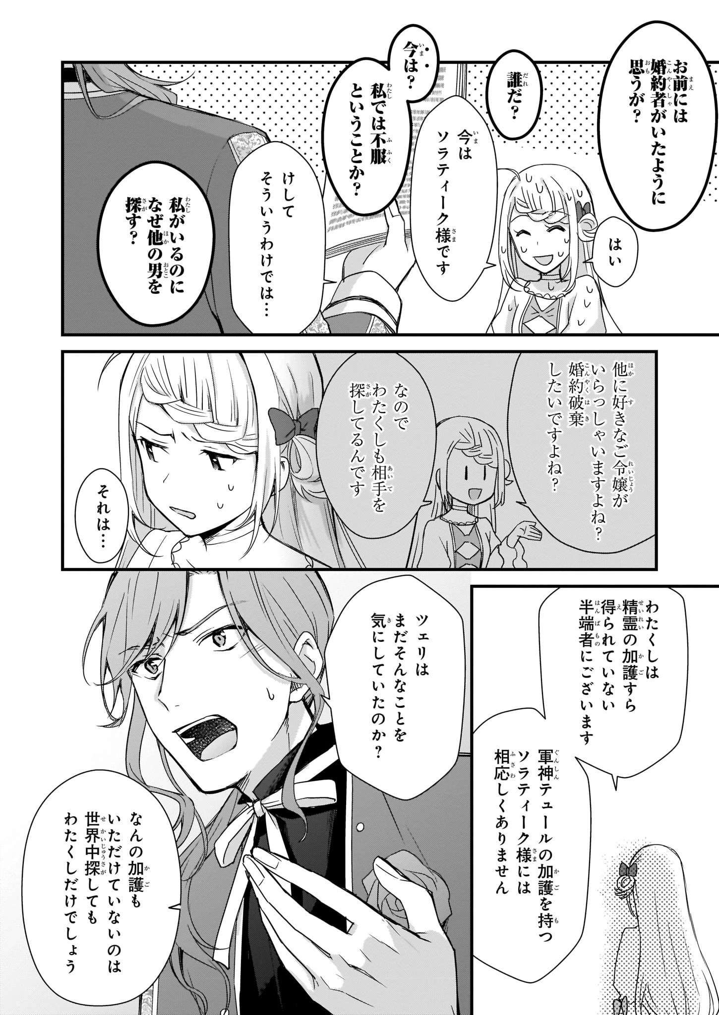 加護なし令嬢の小さな村 ～さあ、領地運営を始めましょう！～ 第1話 - 15