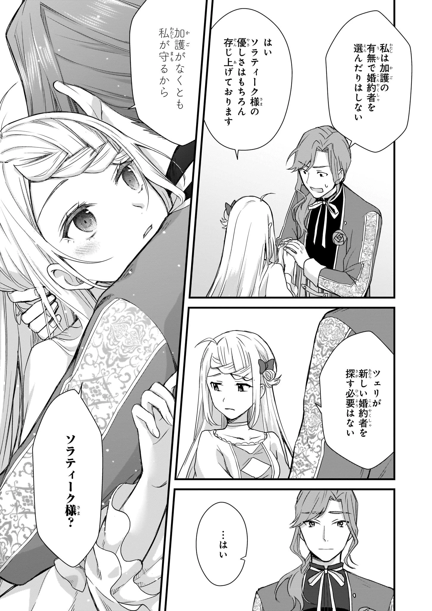 加護なし令嬢の小さな村 ～さあ、領地運営を始めましょう！～ 第1話 - 16