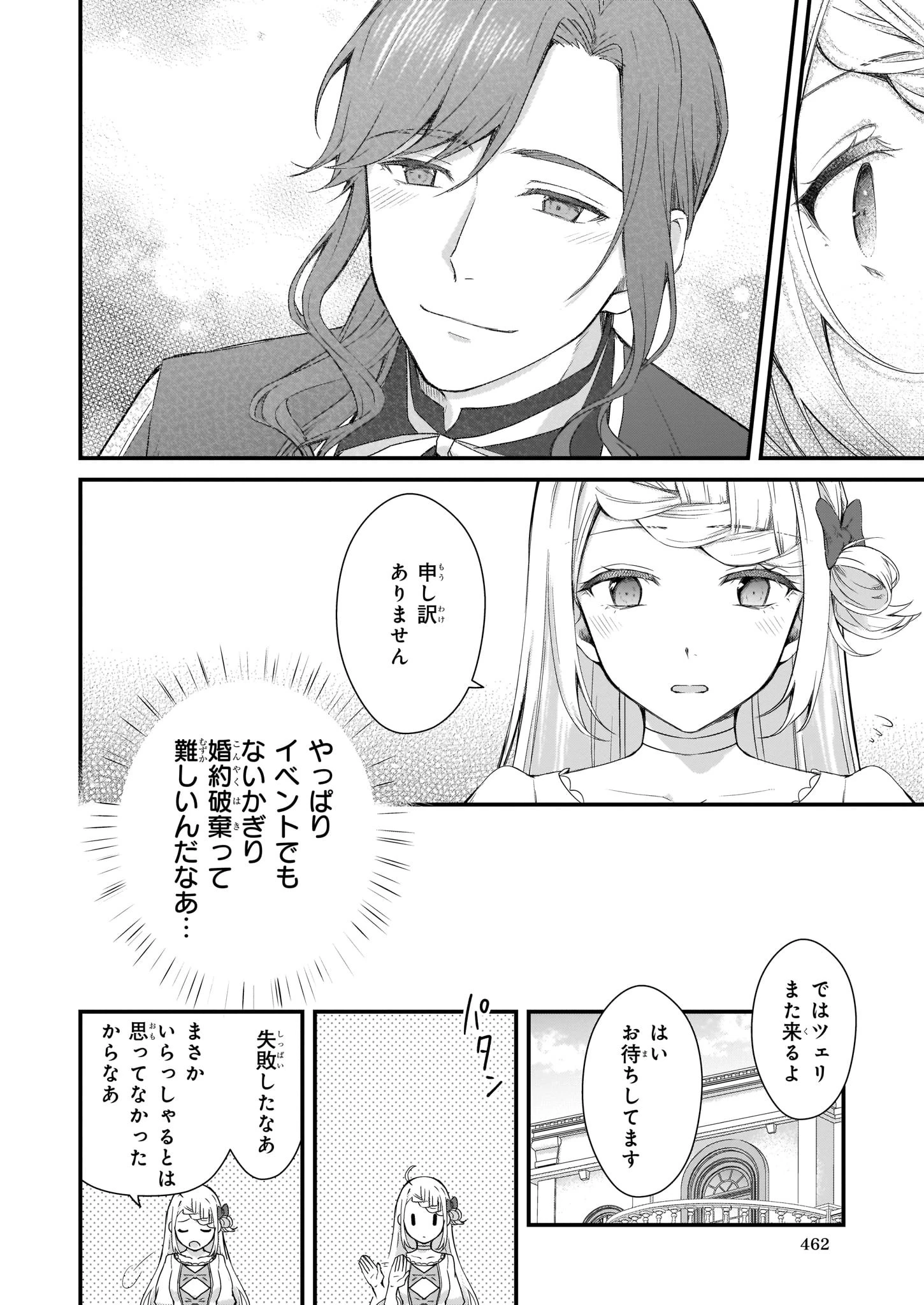 加護なし令嬢の小さな村 ～さあ、領地運営を始めましょう！～ 第1話 - 17