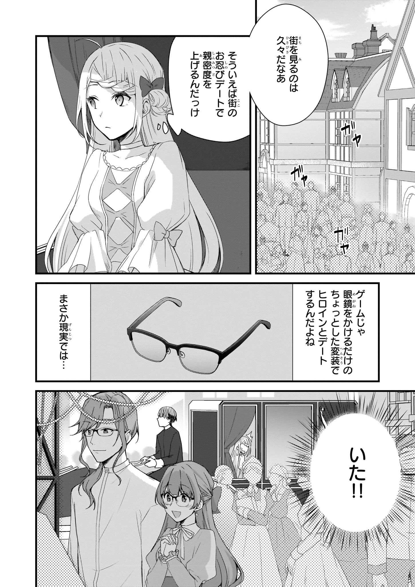 加護なし令嬢の小さな村 ～さあ、領地運営を始めましょう！～ 第1話 - 21