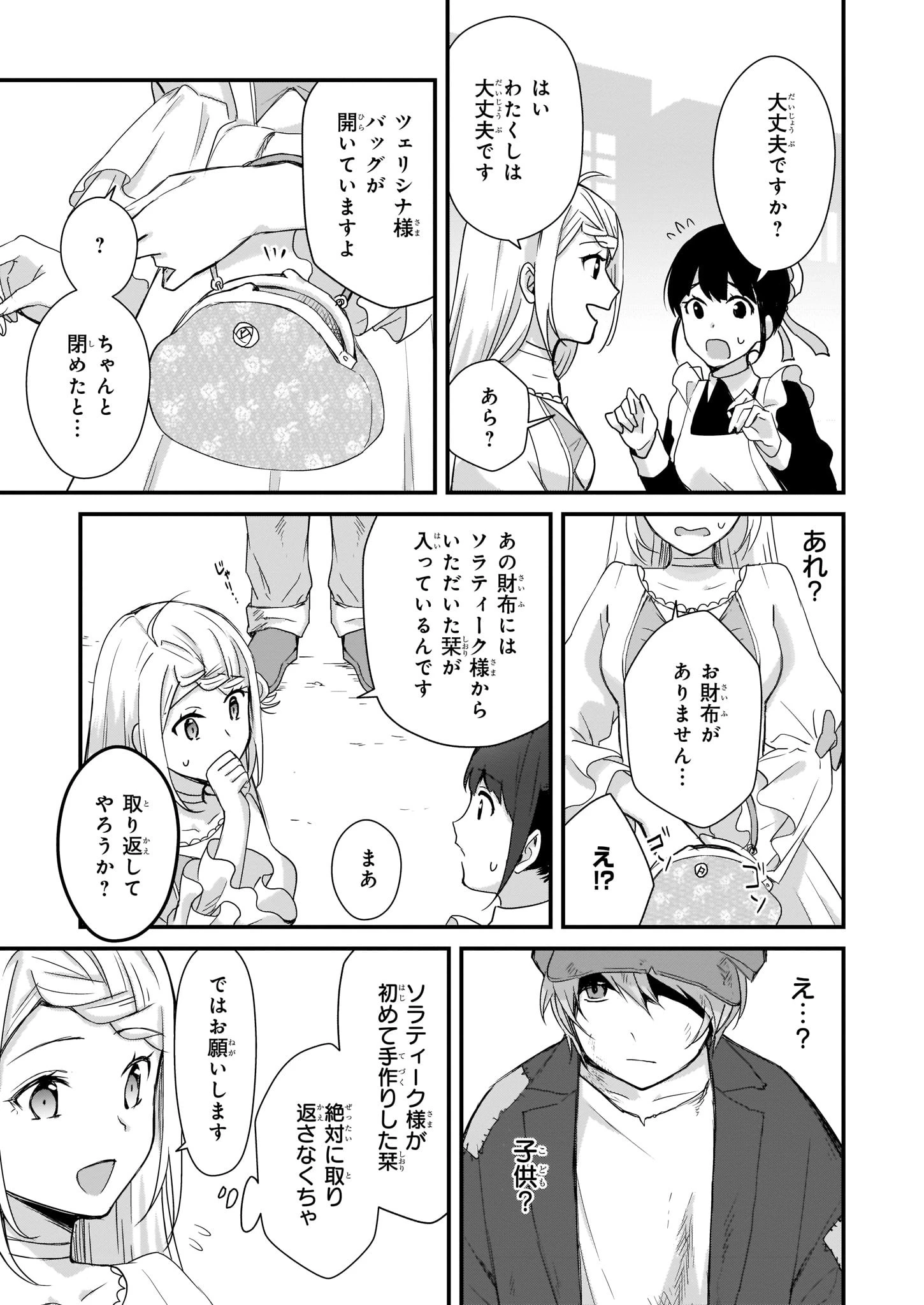 加護なし令嬢の小さな村 ～さあ、領地運営を始めましょう！～ 第1話 - 26