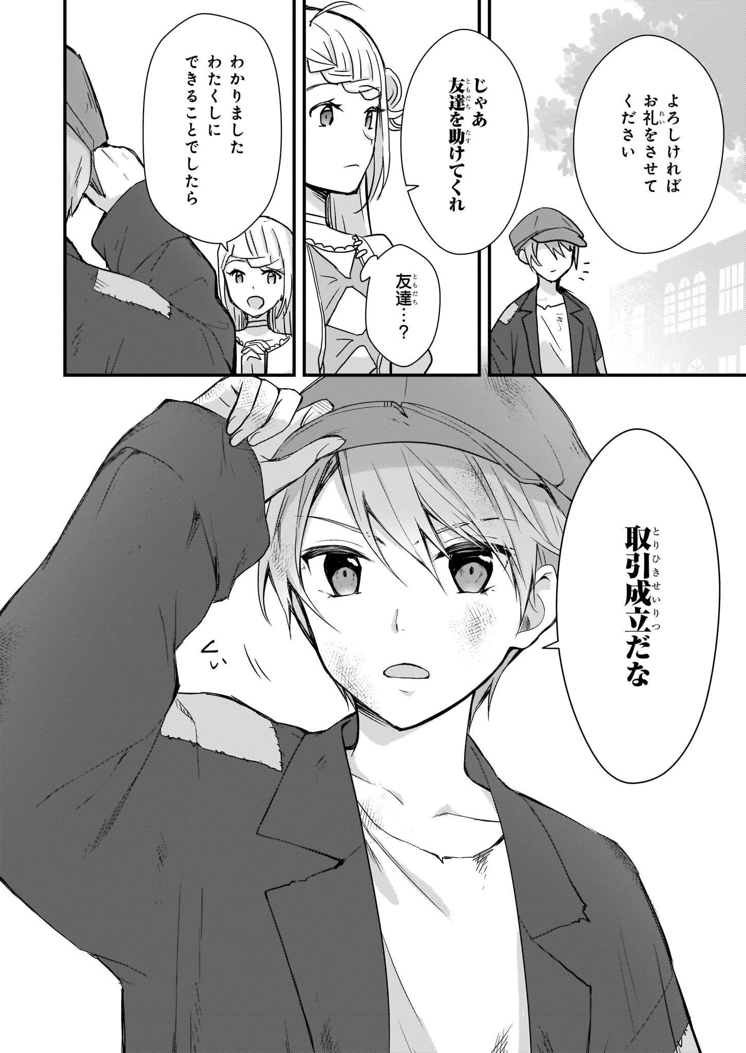 加護なし令嬢の小さな村 ～さあ、領地運営を始めましょう！～ 第1話 - 27