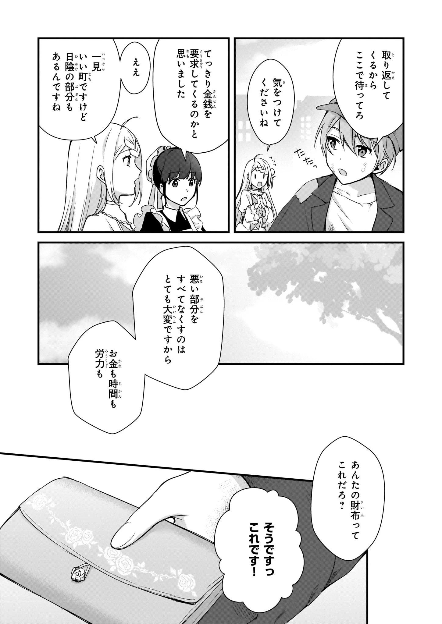 加護なし令嬢の小さな村 ～さあ、領地運営を始めましょう！～ 第1話 - 28