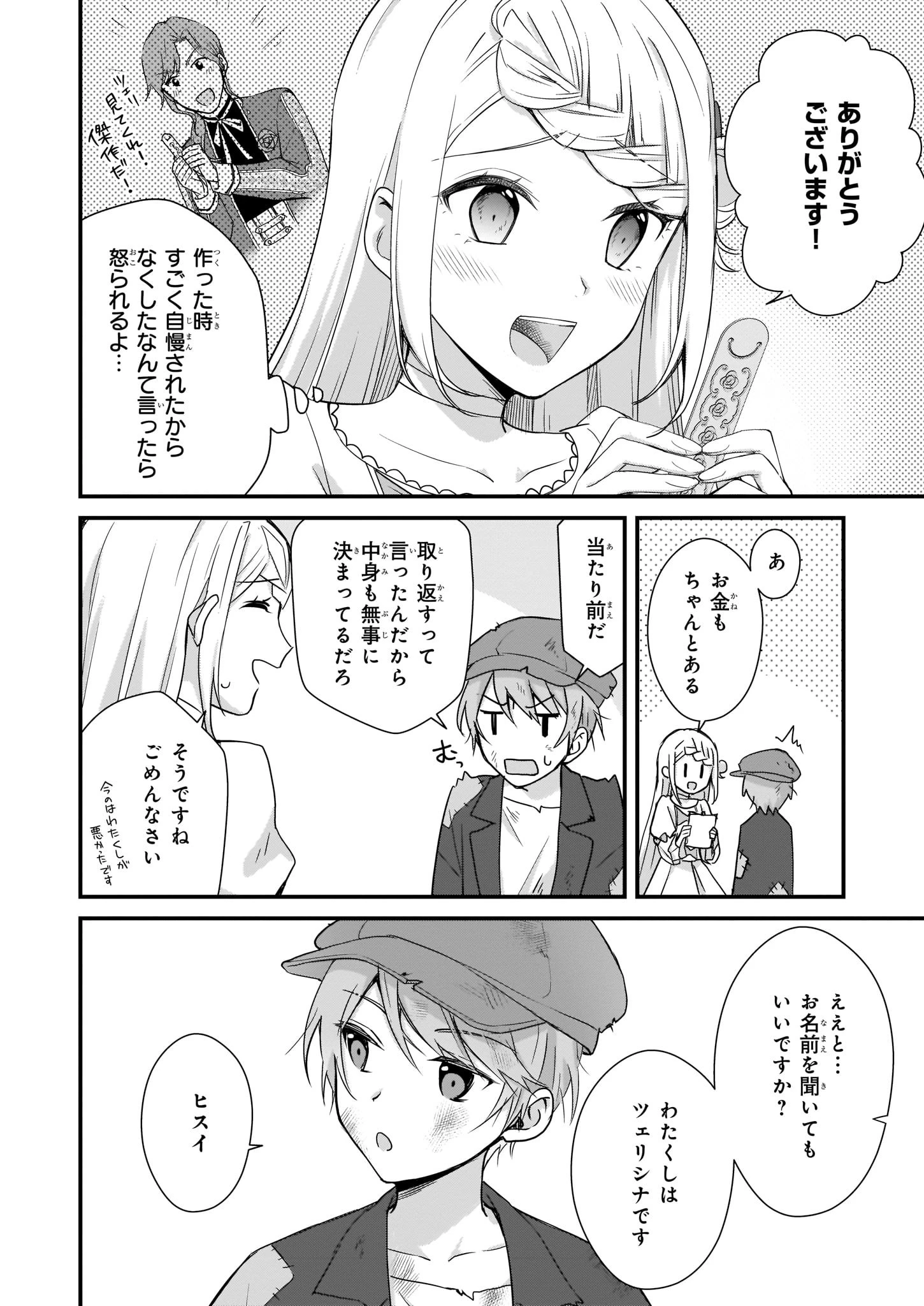 加護なし令嬢の小さな村 ～さあ、領地運営を始めましょう！～ 第1話 - 29