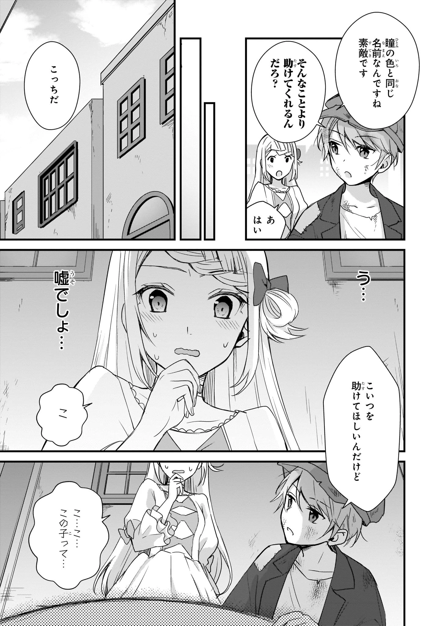 加護なし令嬢の小さな村 ～さあ、領地運営を始めましょう！～ 第1話 - 30