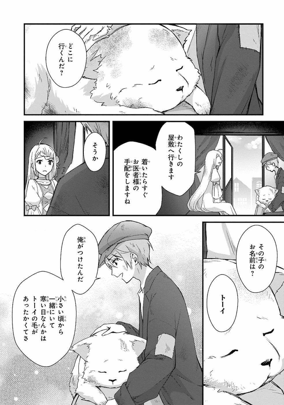 加護なし令嬢の小さな村 ～さあ、領地運営を始めましょう！～ 第2話 - 6