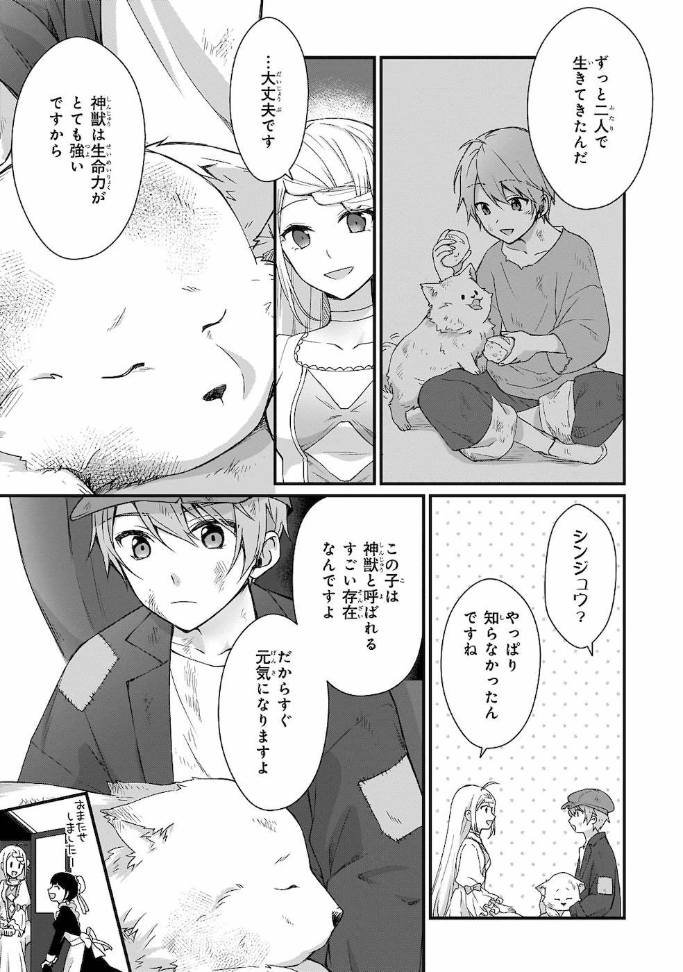 加護なし令嬢の小さな村 ～さあ、領地運営を始めましょう！～ 第2話 - 7