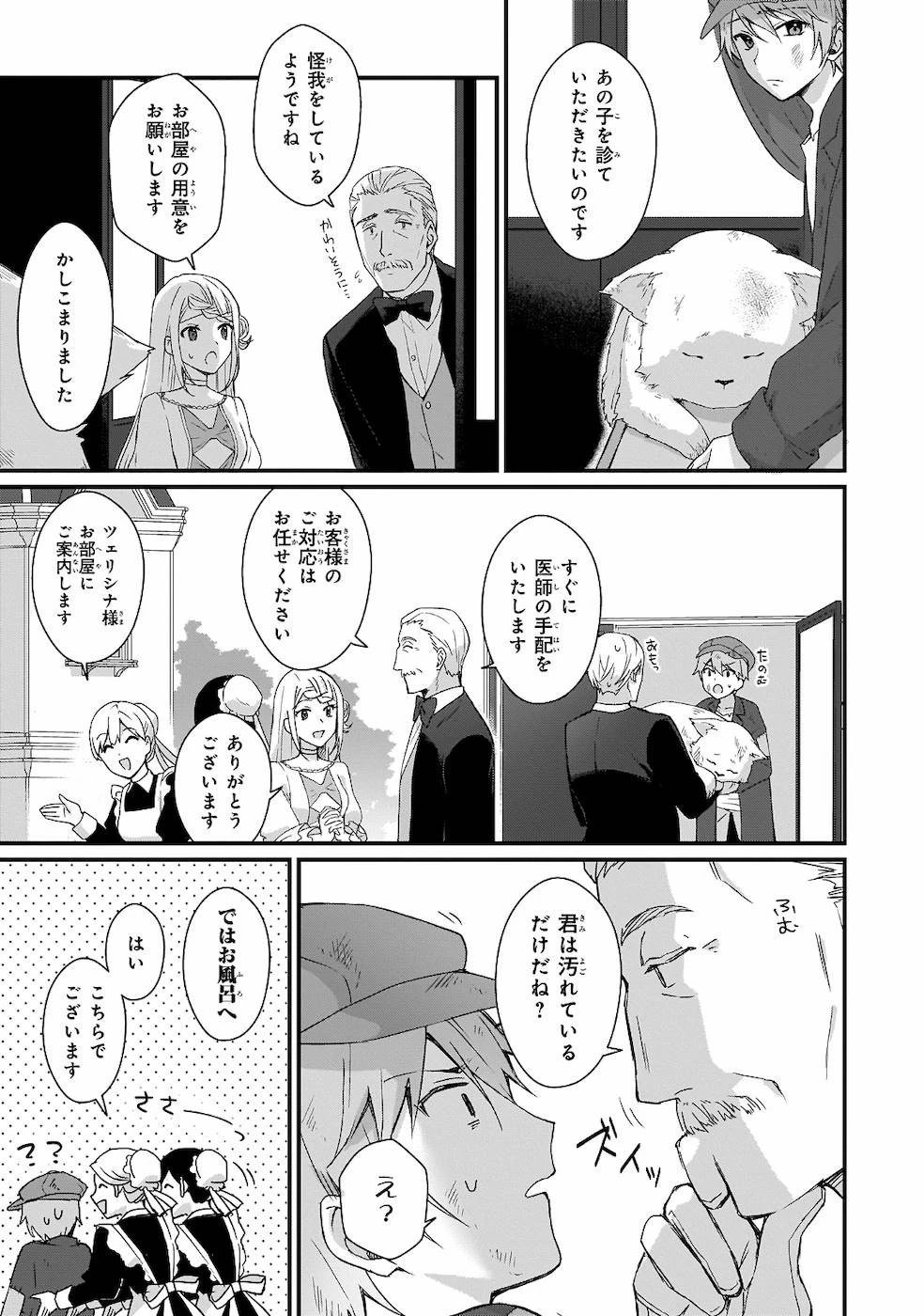 加護なし令嬢の小さな村 ～さあ、領地運営を始めましょう！～ 第2話 - 9