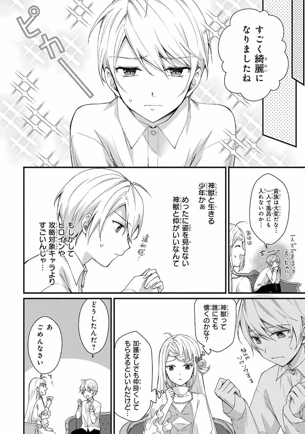 加護なし令嬢の小さな村 ～さあ、領地運営を始めましょう！～ 第2話 - 10