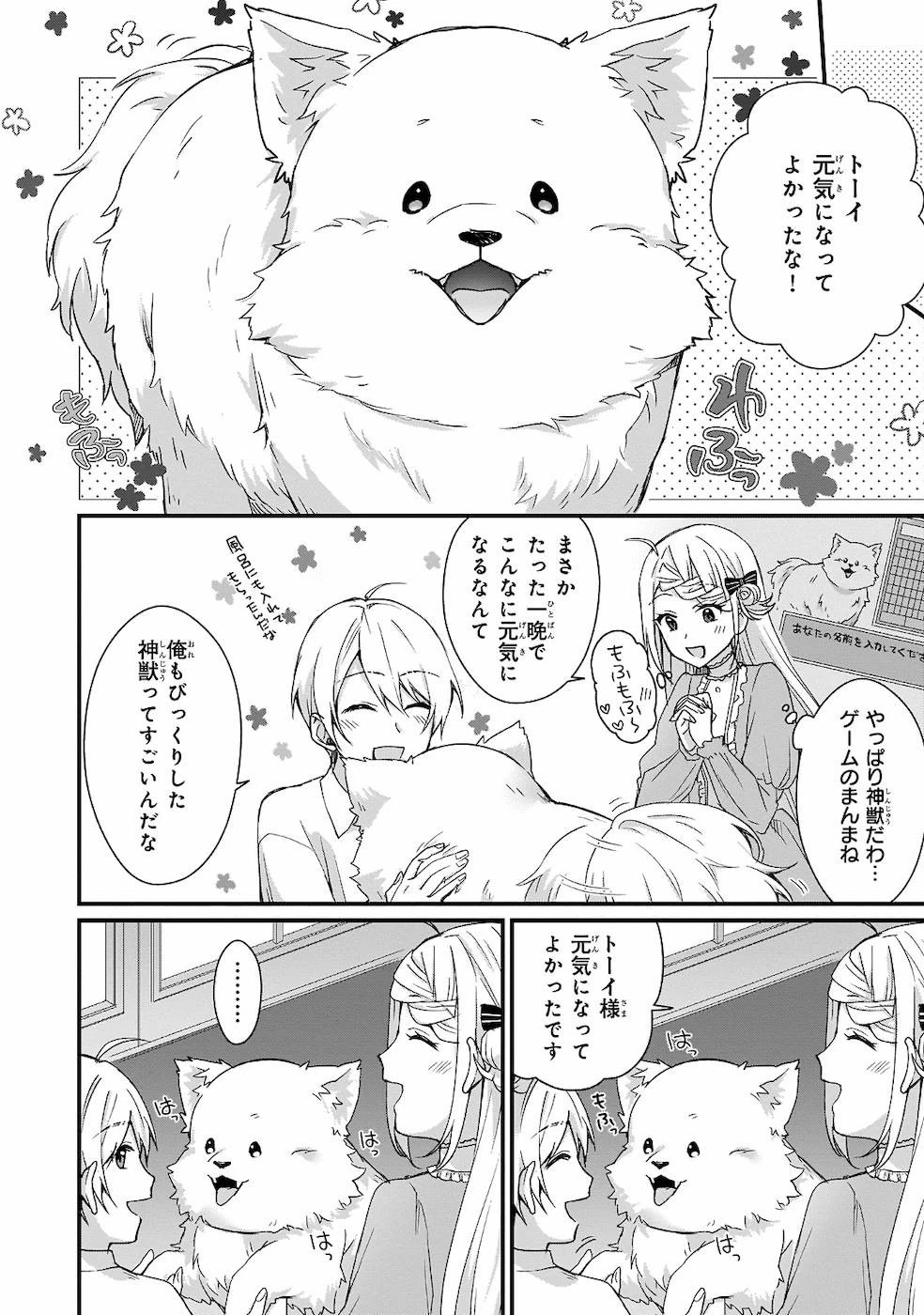 加護なし令嬢の小さな村 ～さあ、領地運営を始めましょう！～ 第2話 - 12