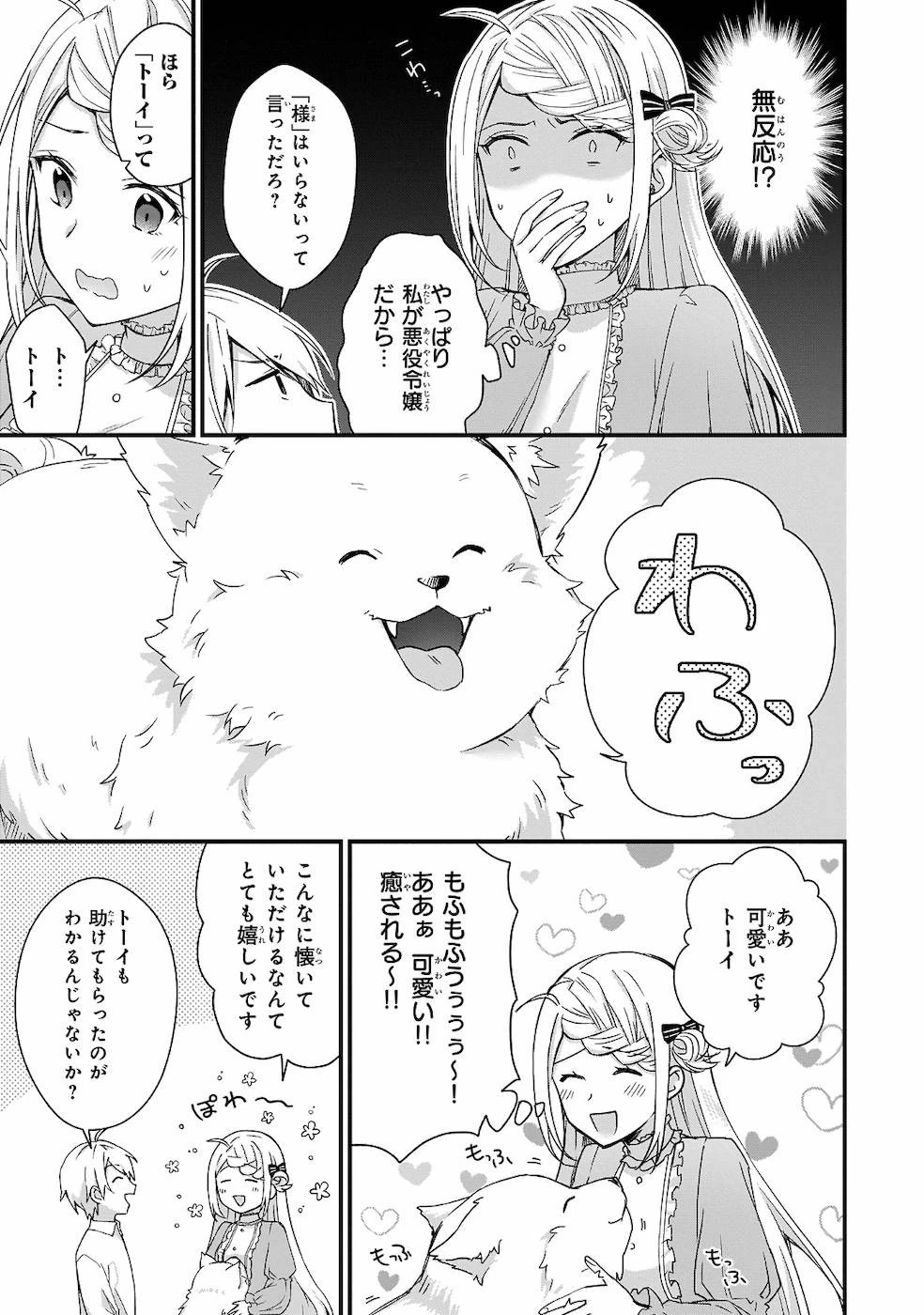 加護なし令嬢の小さな村 ～さあ、領地運営を始めましょう！～ 第2話 - 13