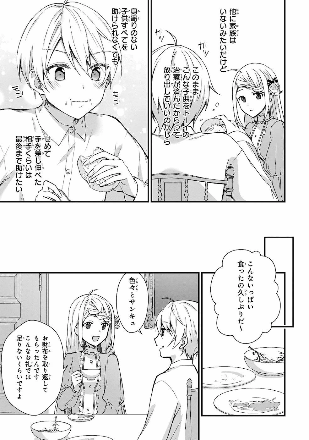 加護なし令嬢の小さな村 ～さあ、領地運営を始めましょう！～ 第2話 - 15