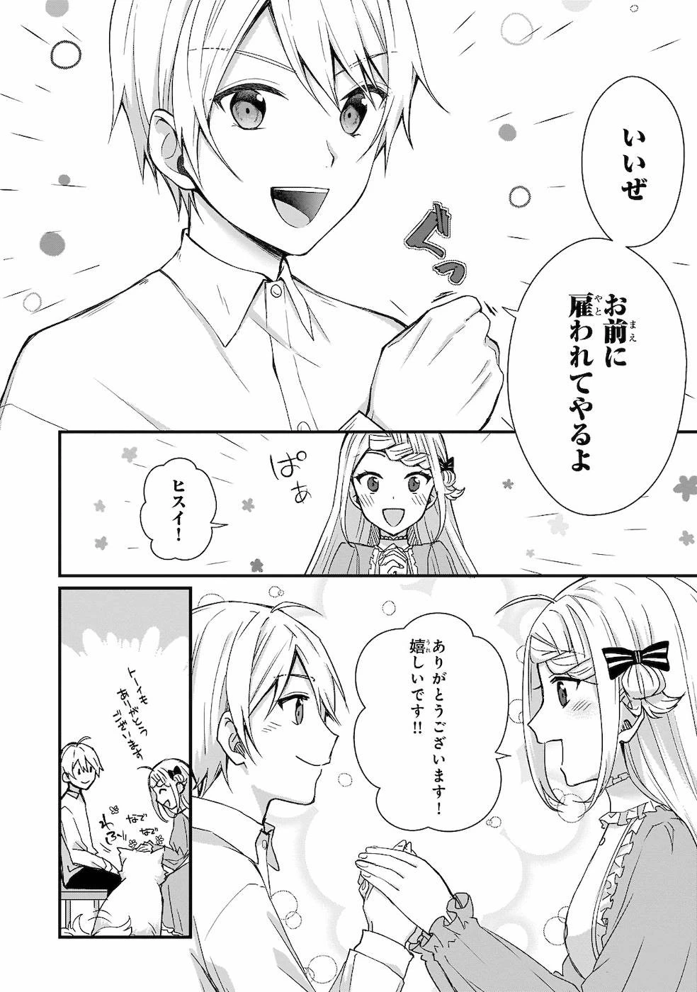 加護なし令嬢の小さな村 ～さあ、領地運営を始めましょう！～ 第2話 - 18