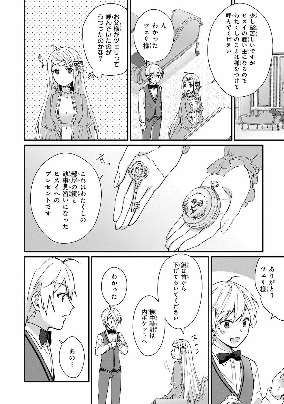 加護なし令嬢の小さな村 ～さあ、領地運営を始めましょう！～ 第2話 - 22