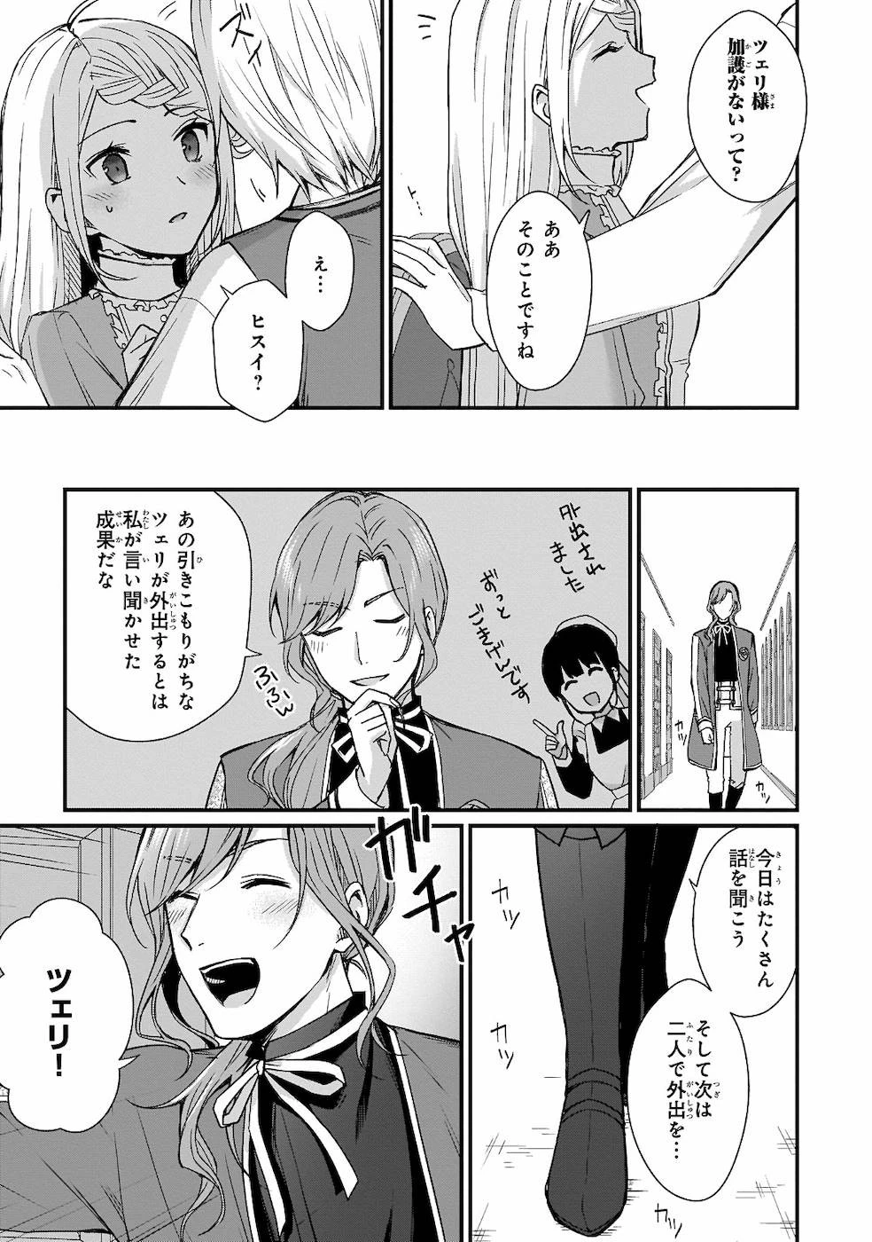 加護なし令嬢の小さな村 ～さあ、領地運営を始めましょう！～ 第2話 - 23