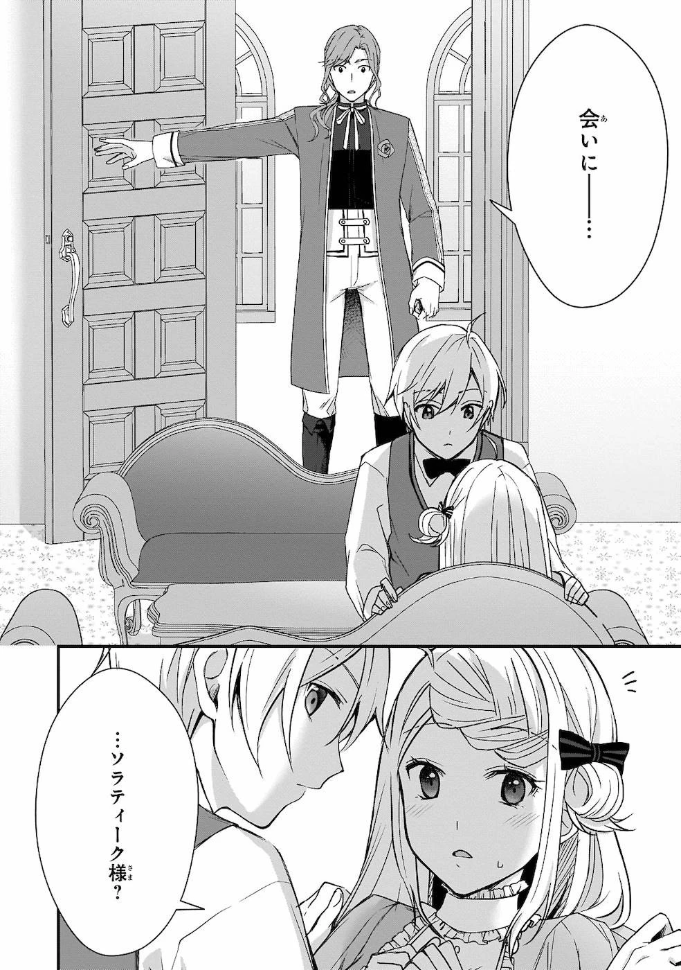 加護なし令嬢の小さな村 ～さあ、領地運営を始めましょう！～ 第2話 - 24