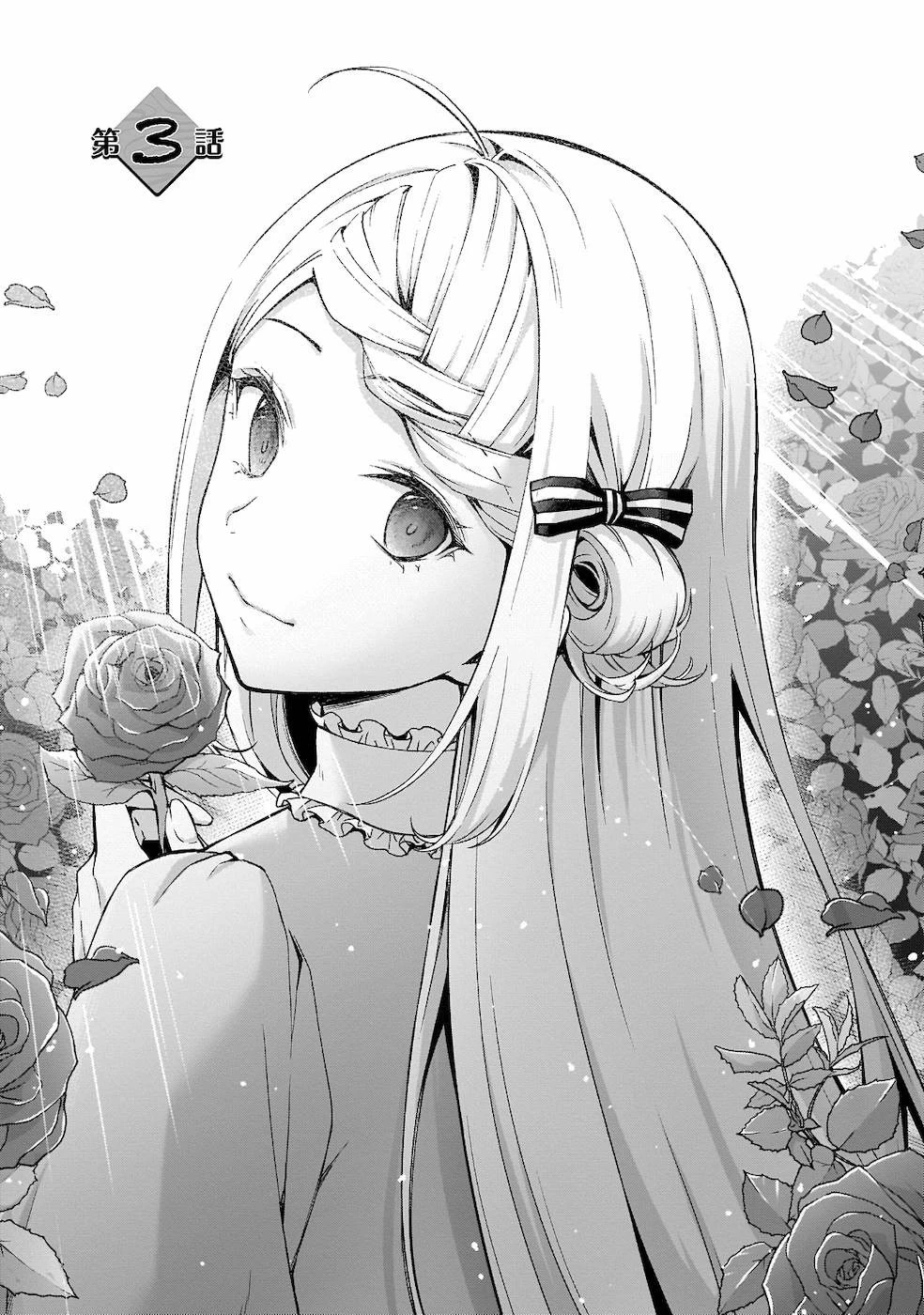 加護なし令嬢の小さな村 ～さあ、領地運営を始めましょう！～ 第3話 - 1