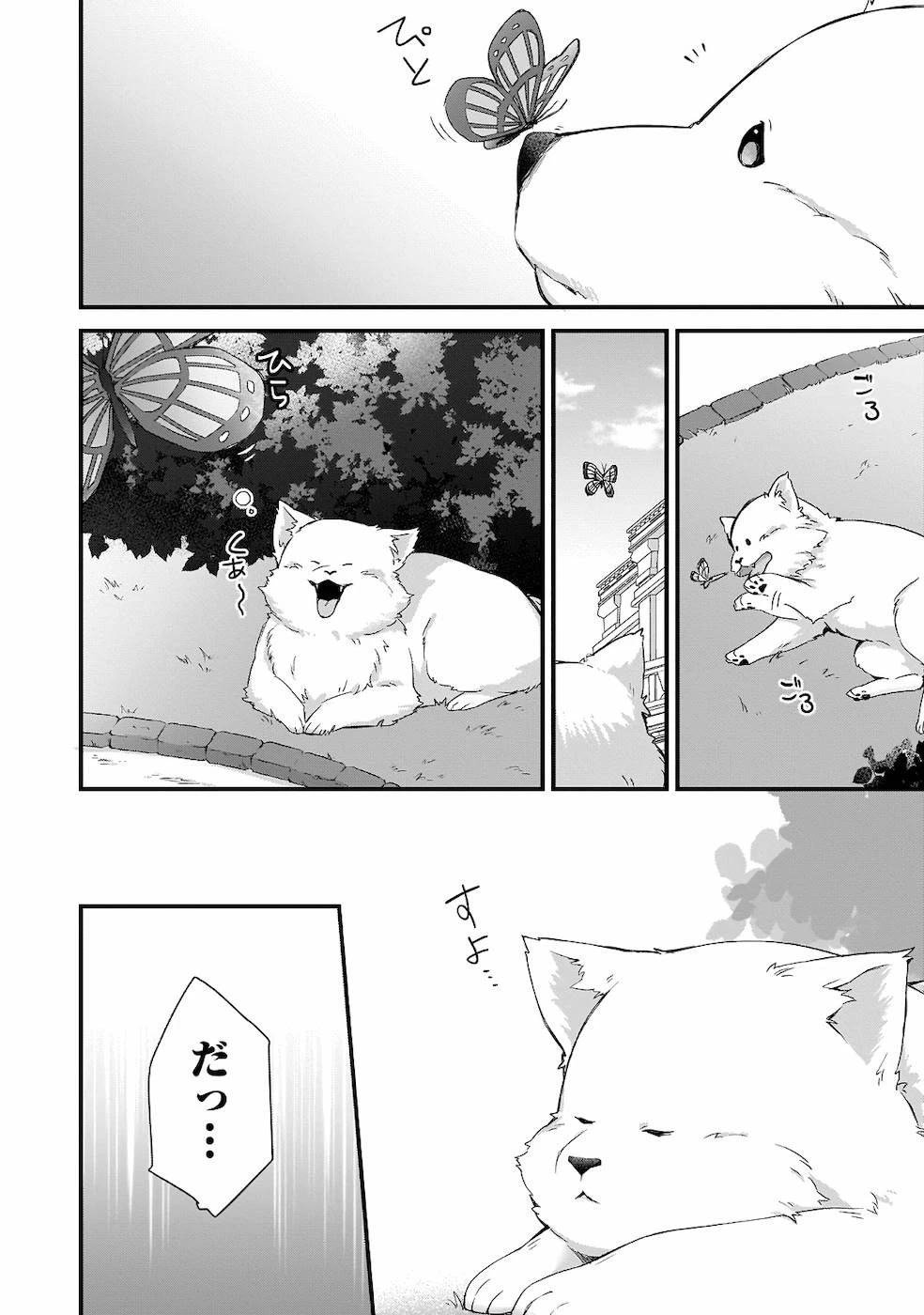 加護なし令嬢の小さな村 ～さあ、領地運営を始めましょう！～ 第3話 - 2