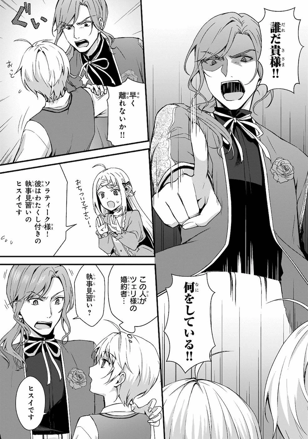 加護なし令嬢の小さな村 ～さあ、領地運営を始めましょう！～ 第3話 - 3