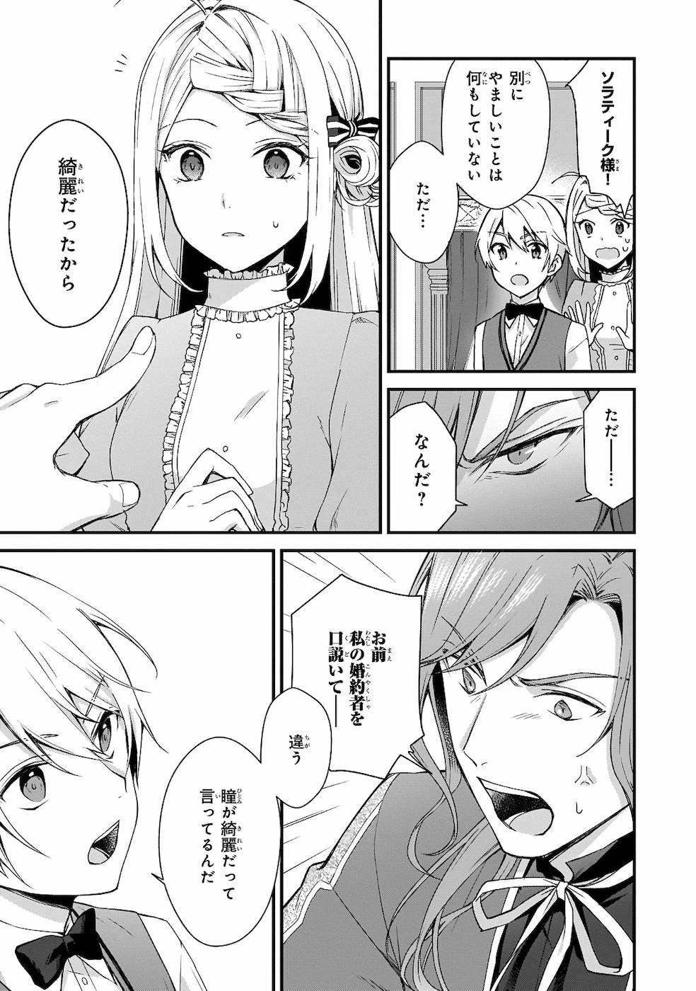 加護なし令嬢の小さな村 ～さあ、領地運営を始めましょう！～ 第3話 - 5