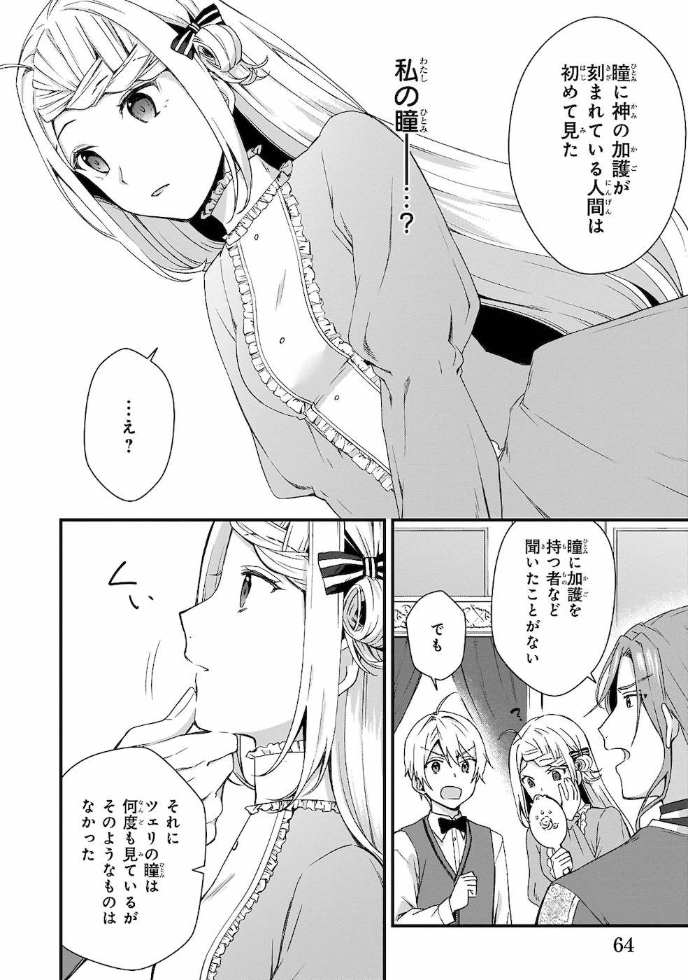 加護なし令嬢の小さな村 ～さあ、領地運営を始めましょう！～ 第3話 - 6