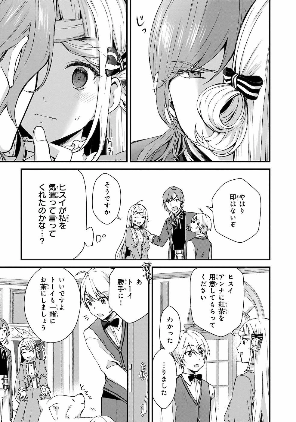 加護なし令嬢の小さな村 ～さあ、領地運営を始めましょう！～ 第3話 - 7