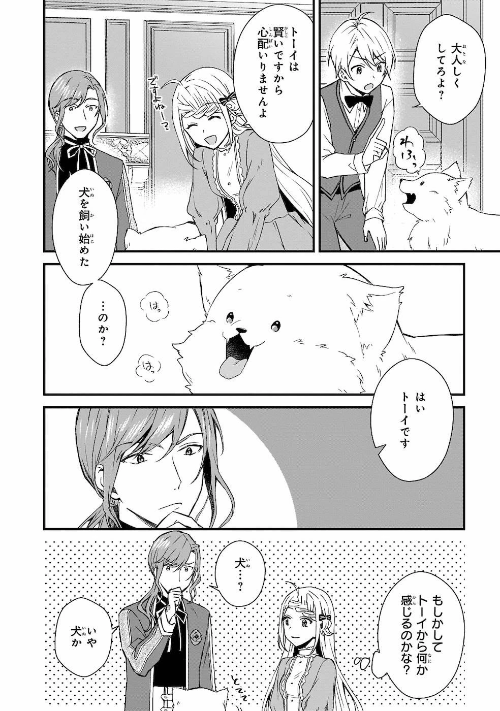 加護なし令嬢の小さな村 ～さあ、領地運営を始めましょう！～ 第3話 - 8