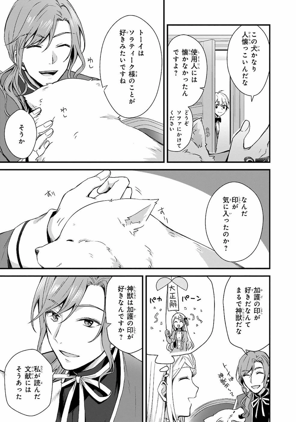 加護なし令嬢の小さな村 ～さあ、領地運営を始めましょう！～ 第3話 - 9