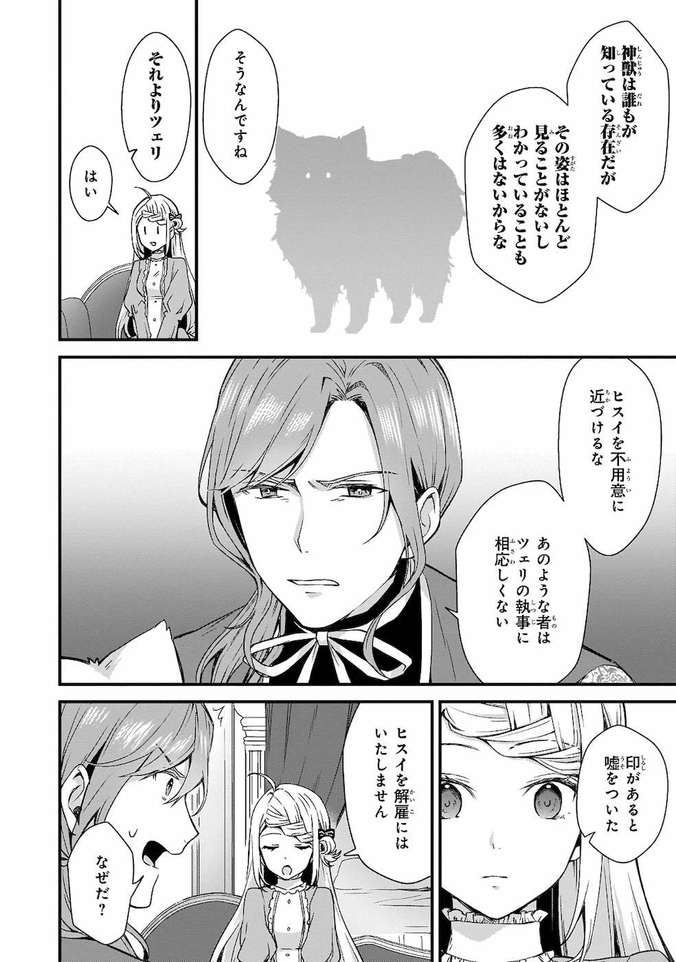 加護なし令嬢の小さな村 ～さあ、領地運営を始めましょう！～ 第3話 - 10