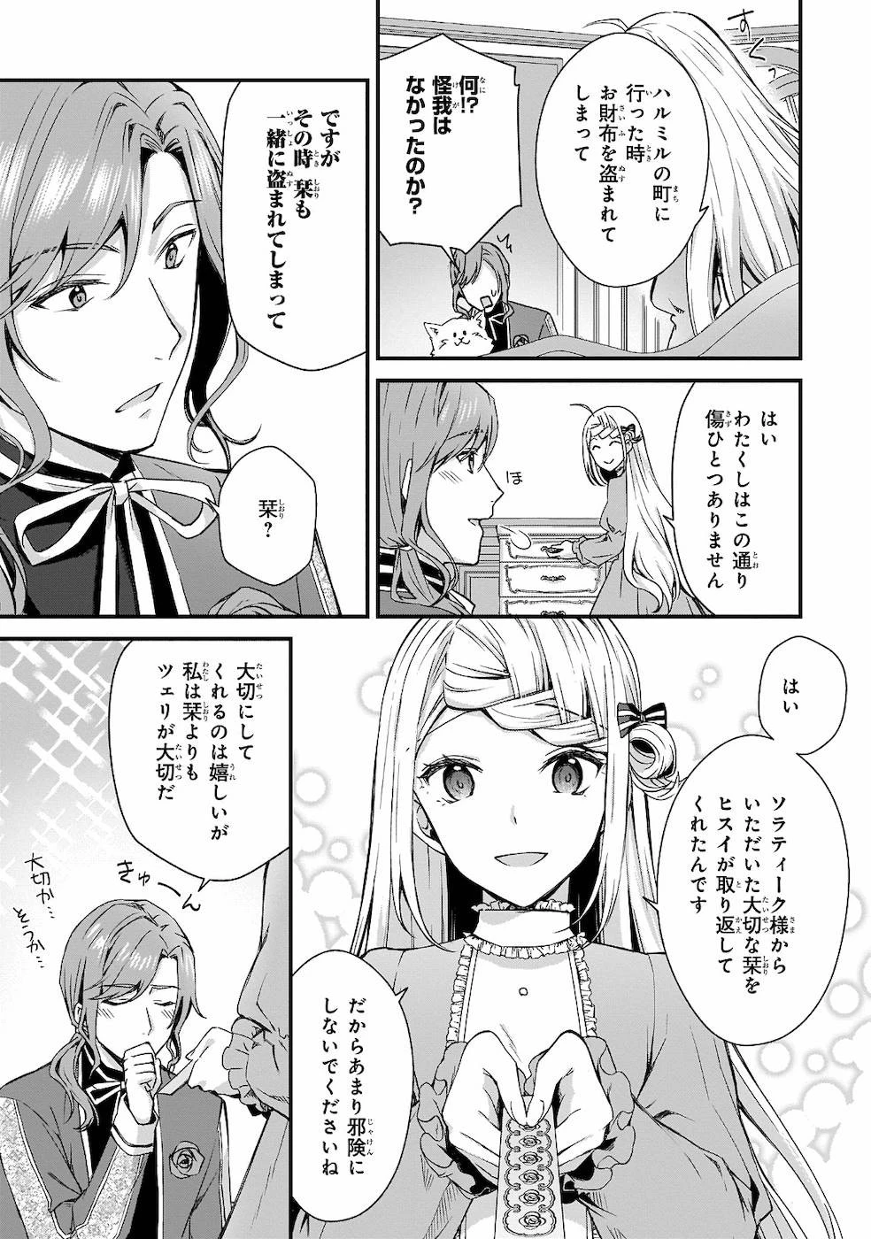 加護なし令嬢の小さな村 ～さあ、領地運営を始めましょう！～ 第3話 - 11